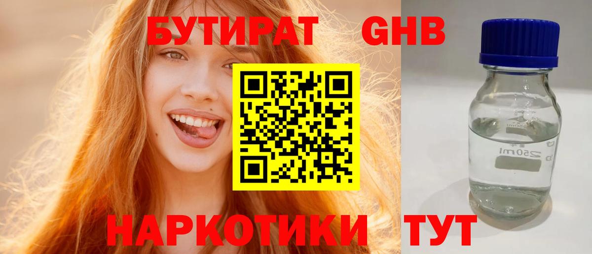Бутират  Бутират 1.4BDO  Вход с VPN  Буйнакск 