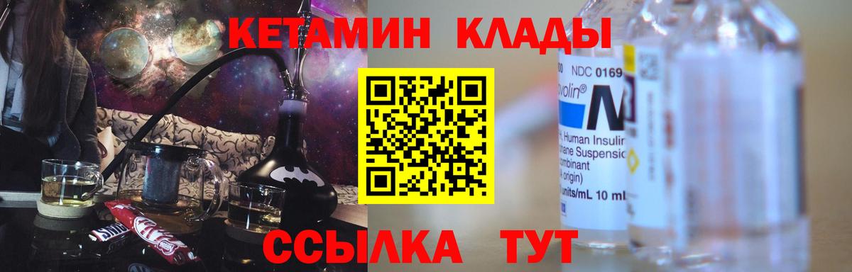Кетамин ketamine  Вход с VPN  Буйнакск 